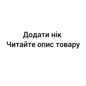 Додати нiкнейм